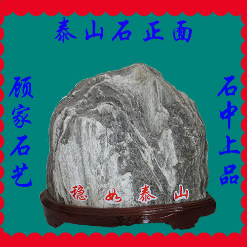 《中原艺术网》向您推荐泰山原石摆件供欣赏