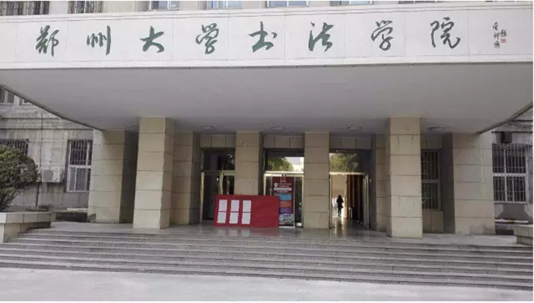 郑州大学书法学院于2016年11月5日揭牌