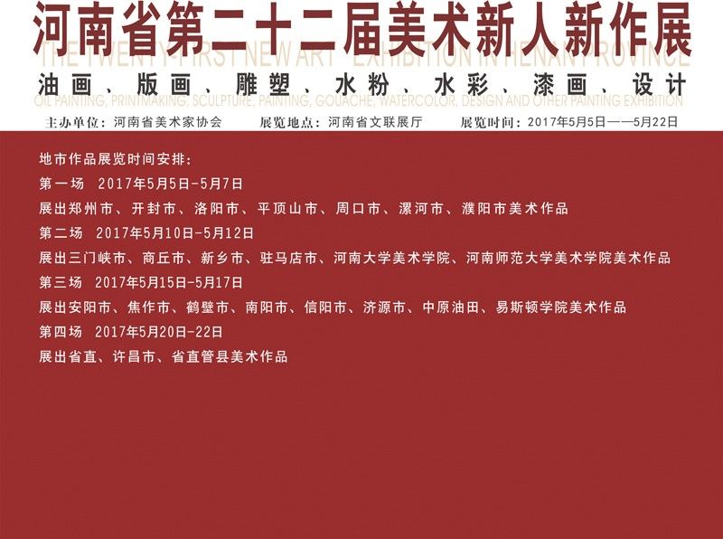 河南省22届新人新作展在郑州举行