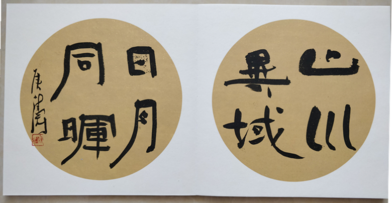 请欣赏郸城书法家创作的30本花样册页