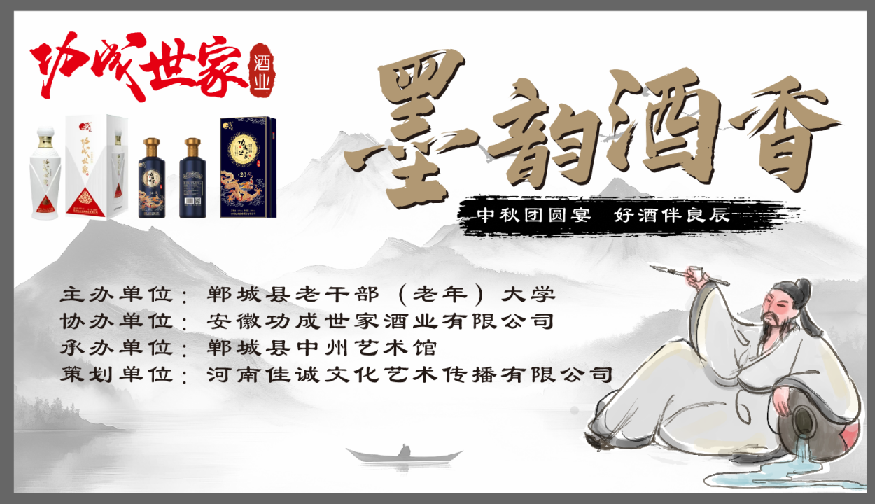 豫皖情“墨韵酒香”诗书画文化交流会 在中州艺术馆举办