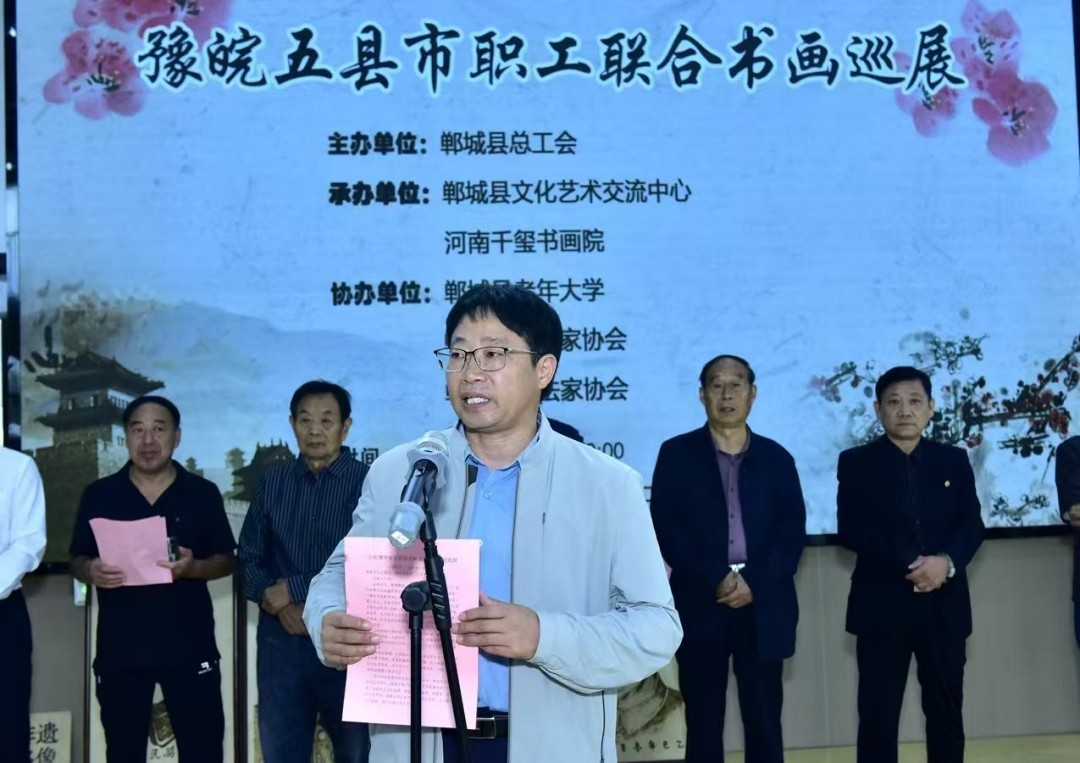 豫皖五县书画展在郸城成功举办