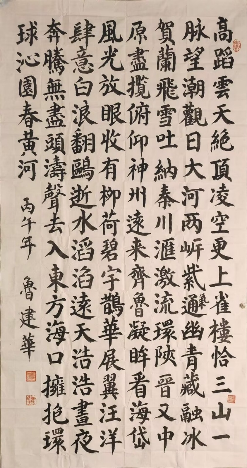 鲁建华将军书法作品欣赏