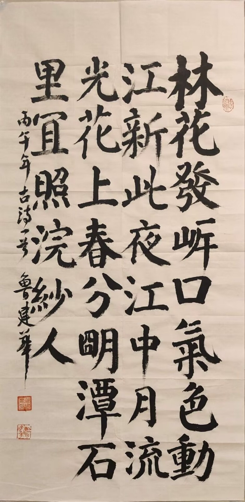 鲁建华将军书法作品欣赏