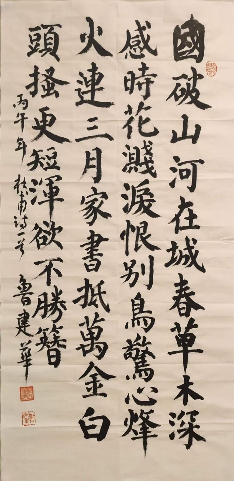 鲁建华将军书法作品欣赏